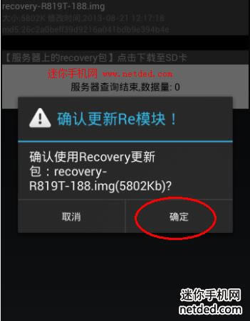 大可乐 MC001 recovery卡刷rom 刷机图文教程