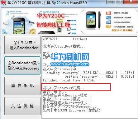 华为Y210c recovery卡刷rom 刷机图文教程