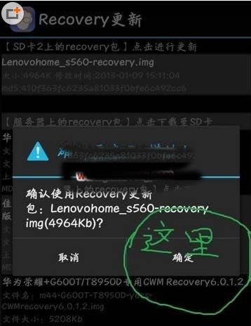 七喜H701 recovery卡刷rom 刷机图文教程