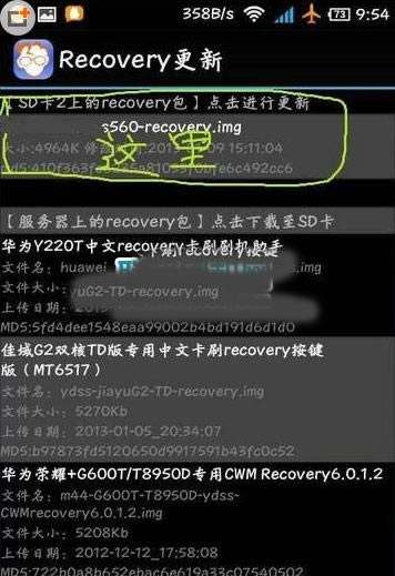 摩托罗拉MT720 recovery卡刷rom 刷机图文教程