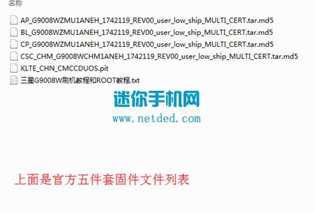 三星GALAXY S5刷机图文教程 G9008W线刷刷机图文教程