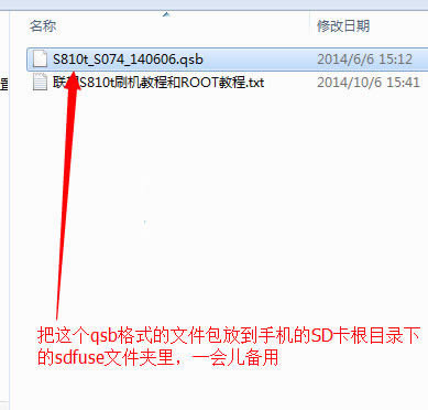 联想S810t刷机图文教程 联想S810t卡刷升级更新系统包