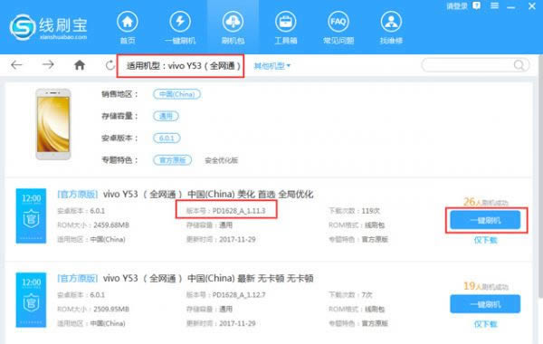 vivo Y53无法开机了如何办？vivo Y53刷机救砖详细图文教程！