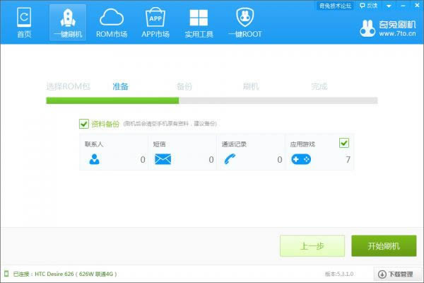 HTC Desire 626联通4G版刷机图文教程 HTC Desire 626w线刷刷机图文教程