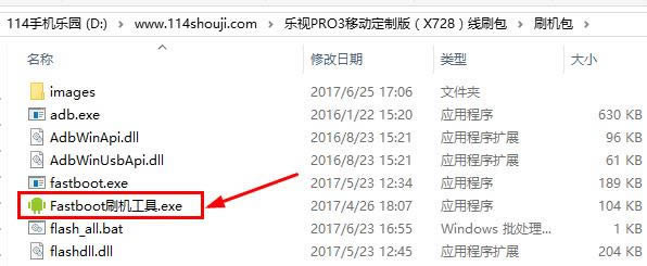 乐视PRO3 X728刷机图文教程 乐视X728线刷救砖图文教程