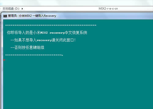 小米MIX2刷Recovery图文教程