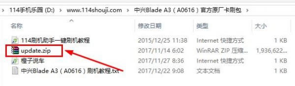 中兴A0616 Blade A3刷机图文教程 中兴A0616卡刷图文教程