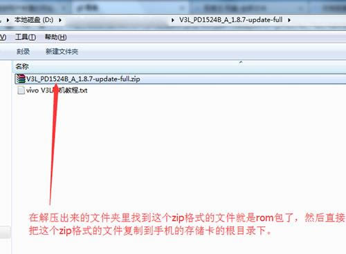 VIVO V3L升级更新系统包详细图文教程