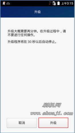 华为Y635升级图文教程