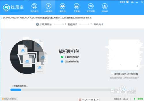 华为Nova3E 刷机图文教程 华为Nova3E 线刷刷机图文教程