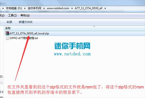 oppo a77 刷机图文教程 oppo a77 卡刷升级图文教程