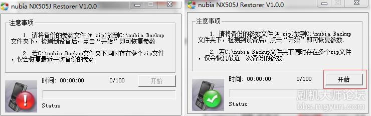 nubia Z7 Min 救砖图文教程 nubia Z7 Min线刷强刷救砖图文教程