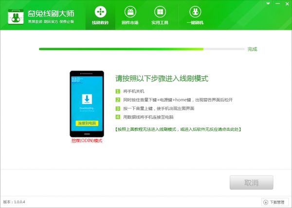 三星GALAXY S7 G9300刷机教程 三星G9300线刷救砖教程