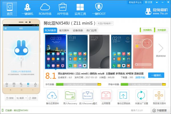 努比亚Z11 miniS NX549J一键刷机教程 努比亚NX549J线刷刷机教程