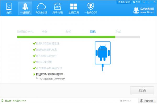 努比亚Z11 miniS NX549J一键刷机教程 努比亚NX549J线刷刷机教程