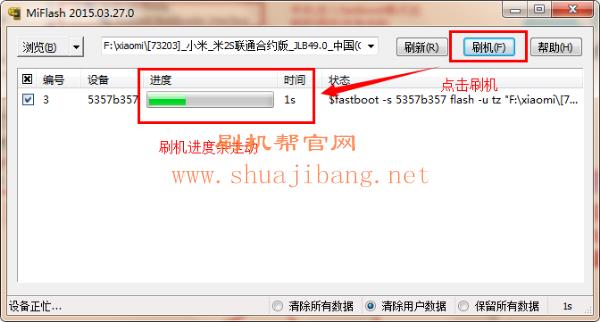 MiFlash刷机工具下载及教程3.png 广信F4刷机教程 广信F4线刷救砖教程