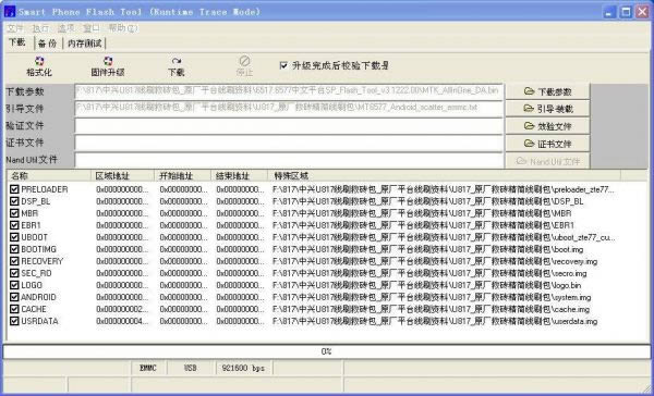 E派Q7刷机教程 E派Q7线刷救砖教程 E派Q7刷机教程 E派Q7线刷救砖教程