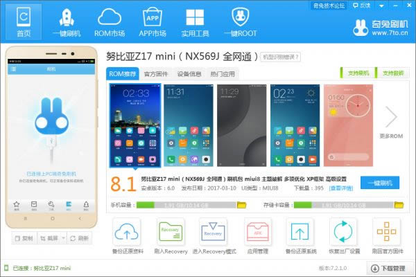 努比亚NX569J Z17 mini刷机教程 努比亚NX569J线刷刷机教程