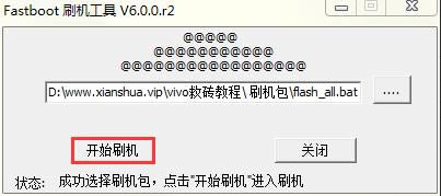 vivoX5Max L刷机教程 vivoX5Max L线刷救砖教程