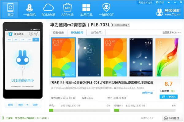 华为揽阅m2青春版PLE 703L刷机教程 华为PLE 703L线刷教程