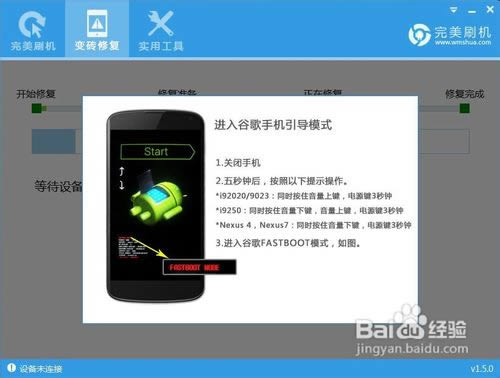 Google Nexus4刷机教程 Google Nexus4线刷救砖教程