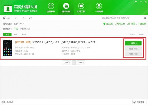 乐檬K3 Note K50-t3s线刷救砖教程