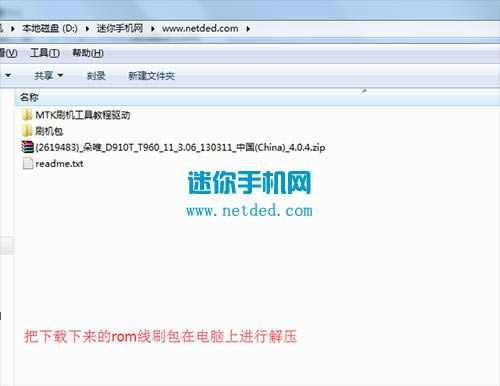朵唯D910T刷机教程 朵唯D910T线刷救砖教程