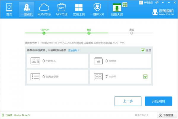 小米红米note5刷机教程 红米note5线刷教程