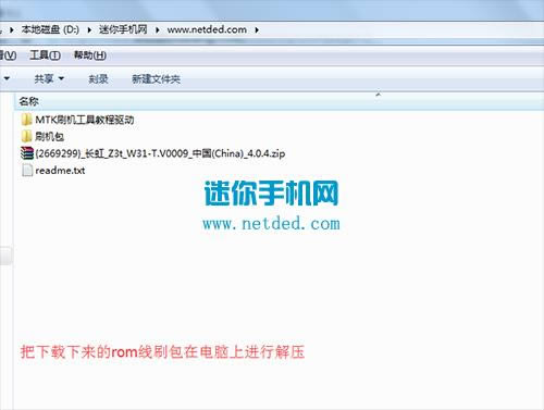 长虹Z3t刷机教程 长虹Z3t线刷救砖教程