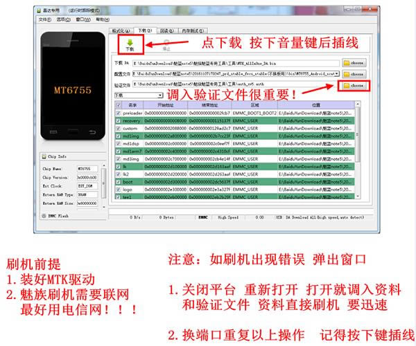 教程图4.png 魅族Pro6 Plus刷机教程 魅族Pro6 Plus线刷救砖教程