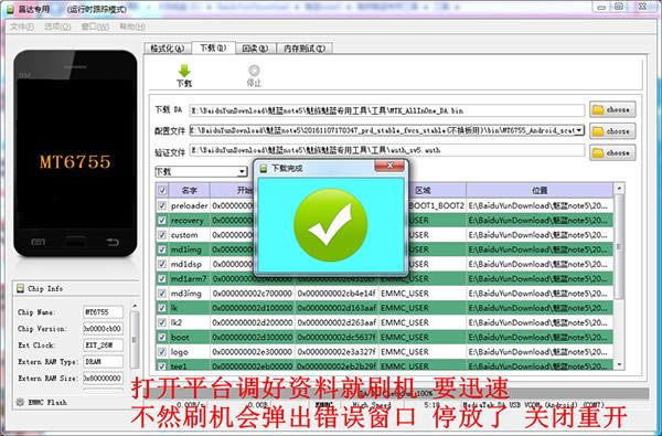 教程图6.png 魅族Pro6 Plus刷机教程 魅族Pro6 Plus线刷救砖教程
