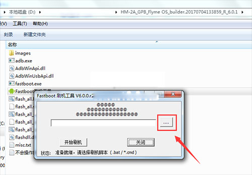 红米2A线刷教程