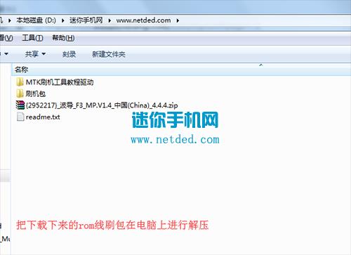 波导F3刷机教程 波导F3线刷救砖教程