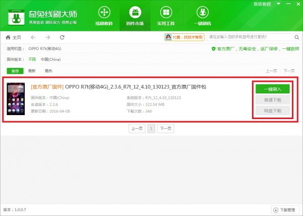OPPO R7ƶR7tˢ̳ OPPO R7tһש̳