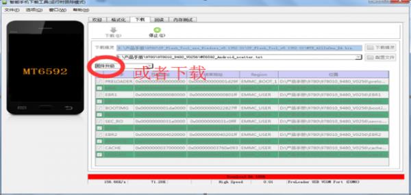 MTK刷机教程图解7.png 金立GN600救砖教程