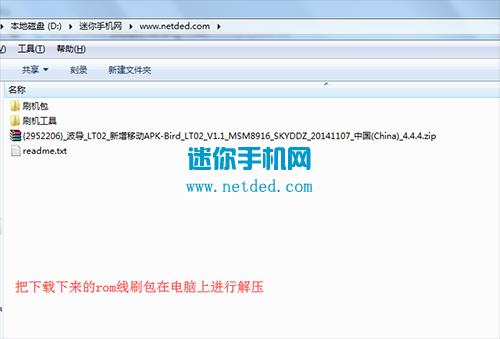 波导LT02刷机教程 波导LT02线刷救砖教程
