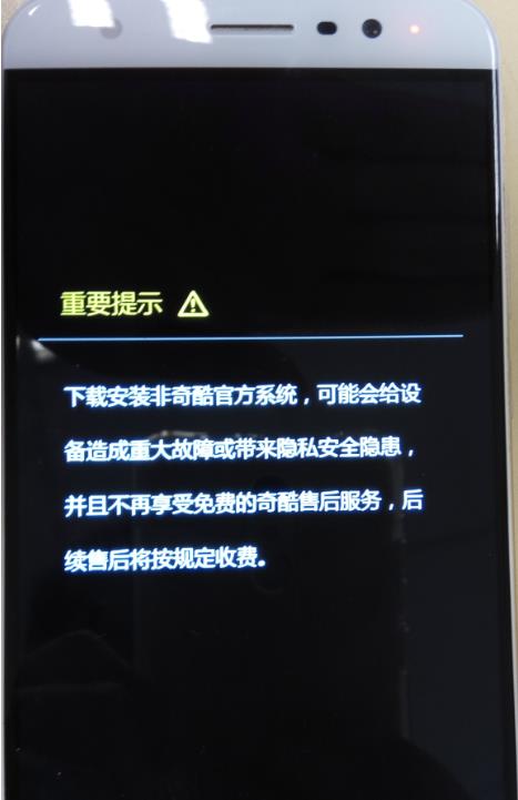 重要提示.png 360 F5刷机教程 360 F5线刷救砖教程