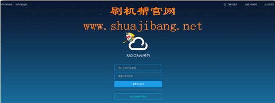 云服务.png 360 F5刷机教程 360 F5线刷救砖教程