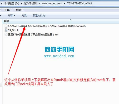 三星S7392刷机教程 三星S7392线刷刷机救砖教程