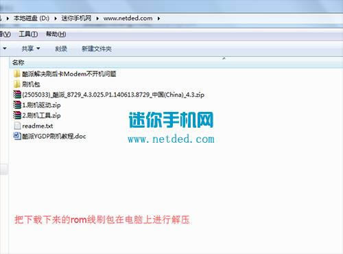 酷派8729刷机教程 酷派8729线刷刷机救砖教程