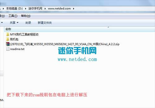 飞利浦W3550刷机教程 飞利浦W3550线刷刷机救砖教程