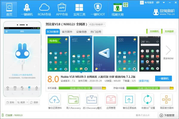 努比亚V18 NX612J刷机教程 努比亚NX612J线刷刷机教程