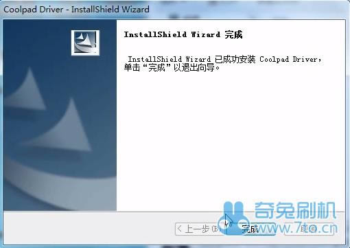 酷派7320刷机教程 酷派7320(联通版)线刷刷机救砖教程