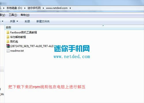 华为7Plus 刷机教程 华为7Plus 线刷刷机教程