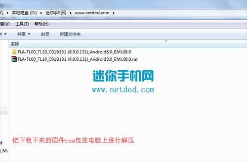 华为8Plus 刷机教程 华为8Plus 强刷升级教程