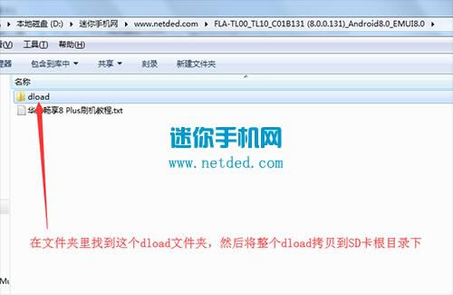 华为8Plus 刷机教程 华为8Plus 强刷升级教程