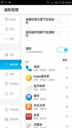 Nubia Z5 mini ROOT 