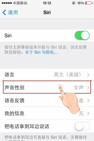 iPhone如自由设置Siri声音性别_iphone指南