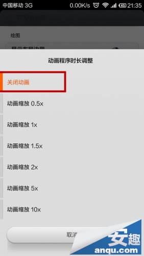 小米3关闭锁屏动画方法_手机技巧