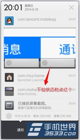 小米3怎么拥有iOS7状态栏？_手机技巧